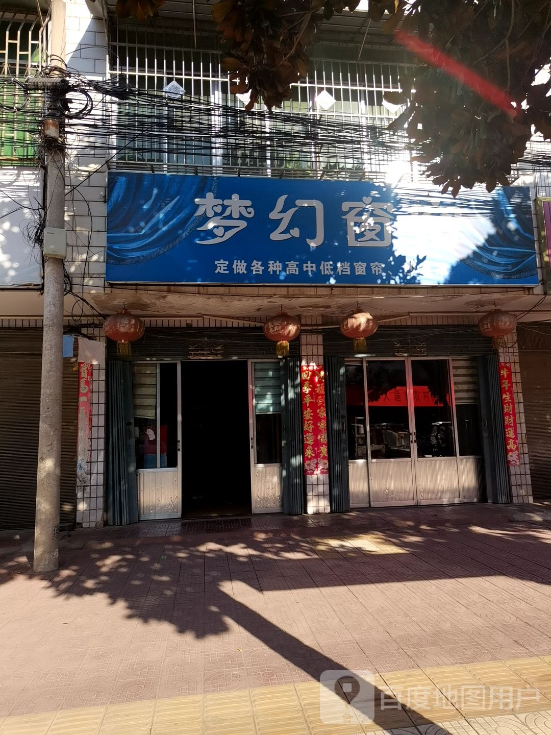 镇平县梦幻窗帘(涅阳东路店)