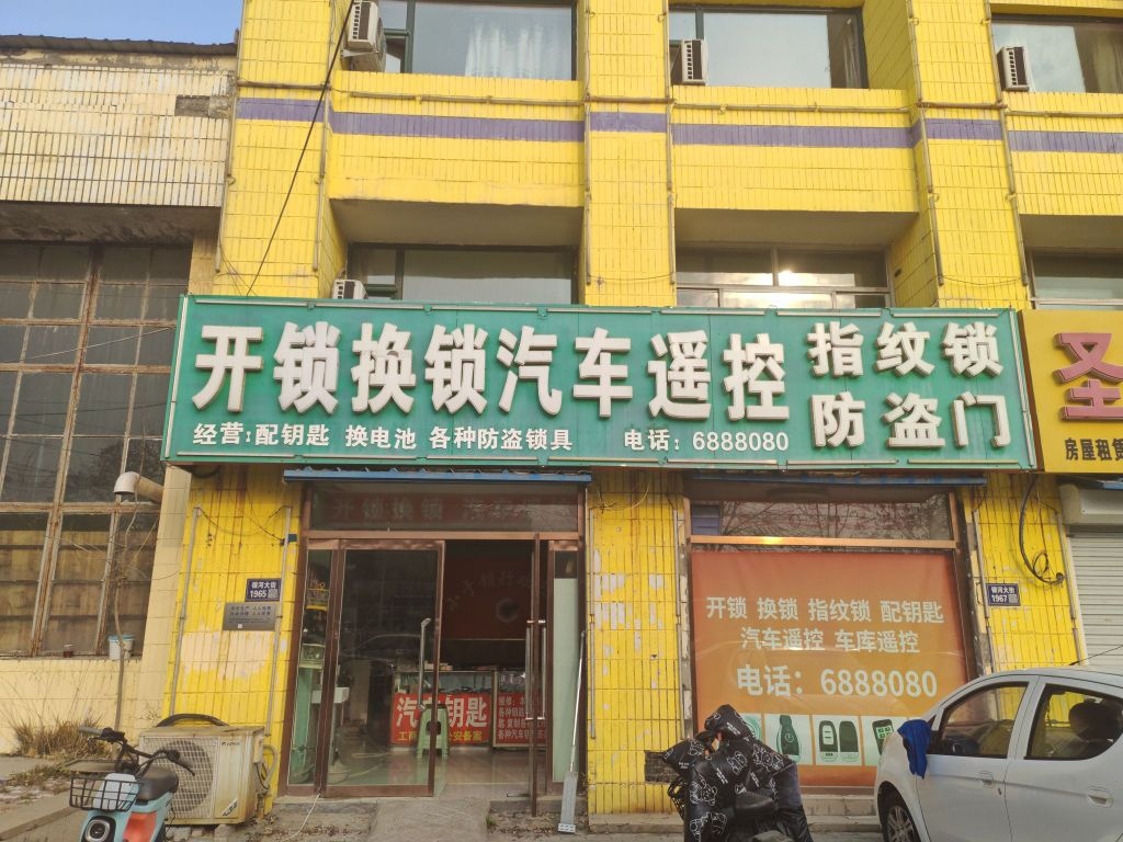 开锁换锁汽车遥控