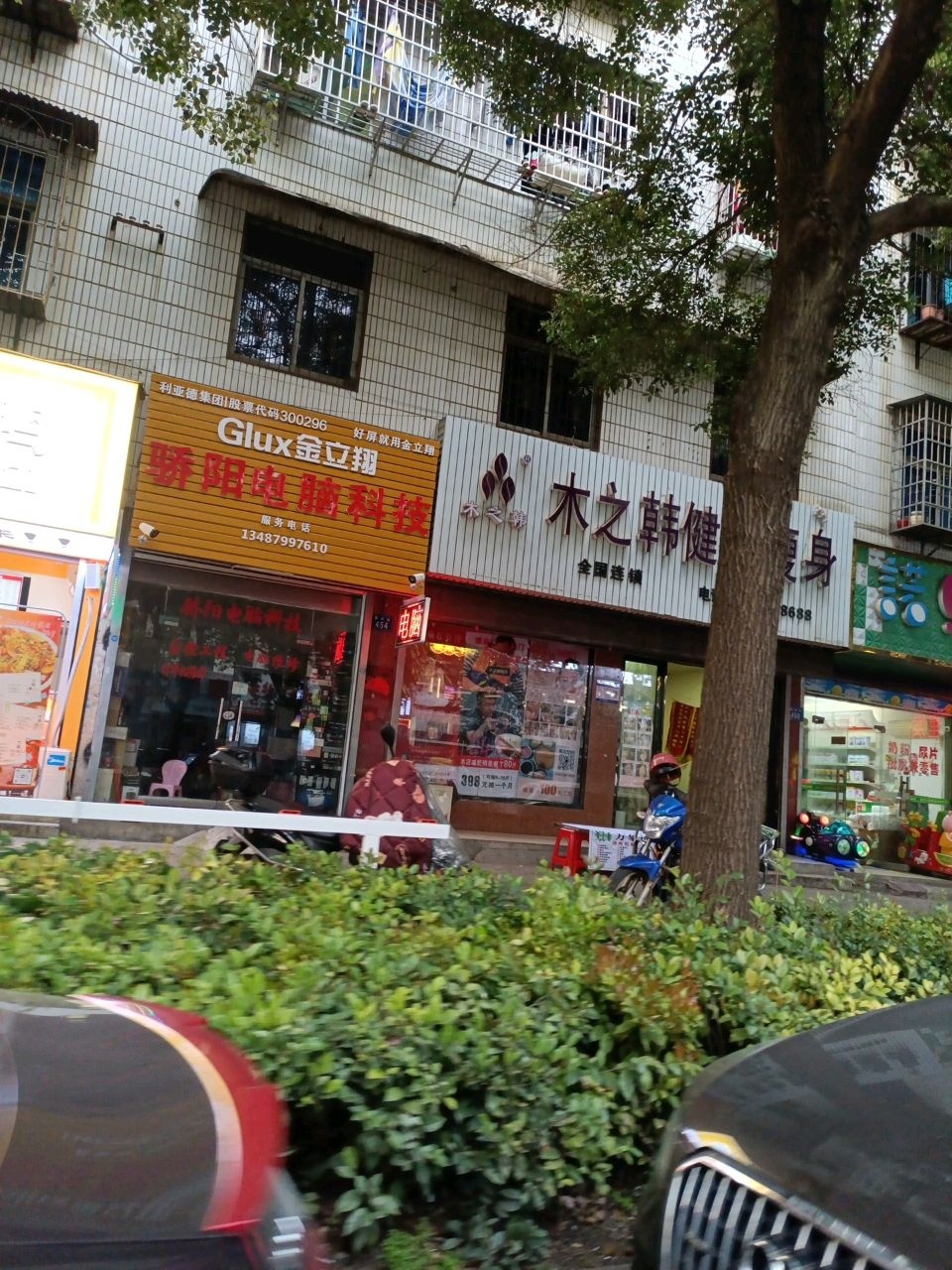 木之韩健康瘦身(新科街店)