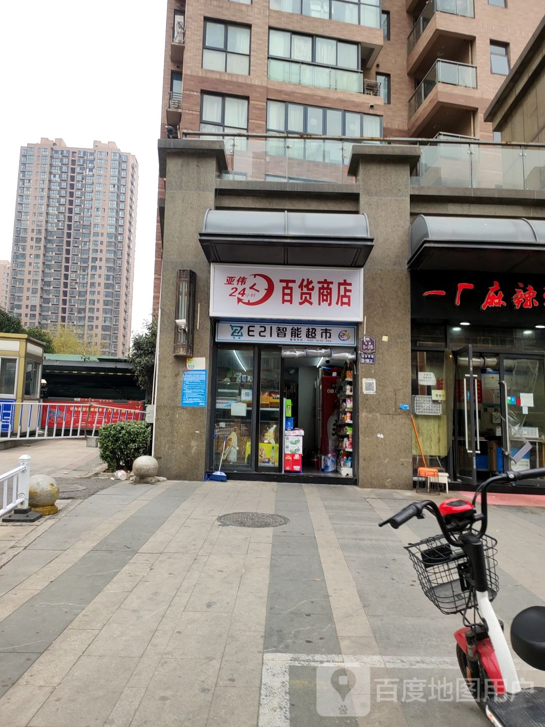 亚伟百货商店