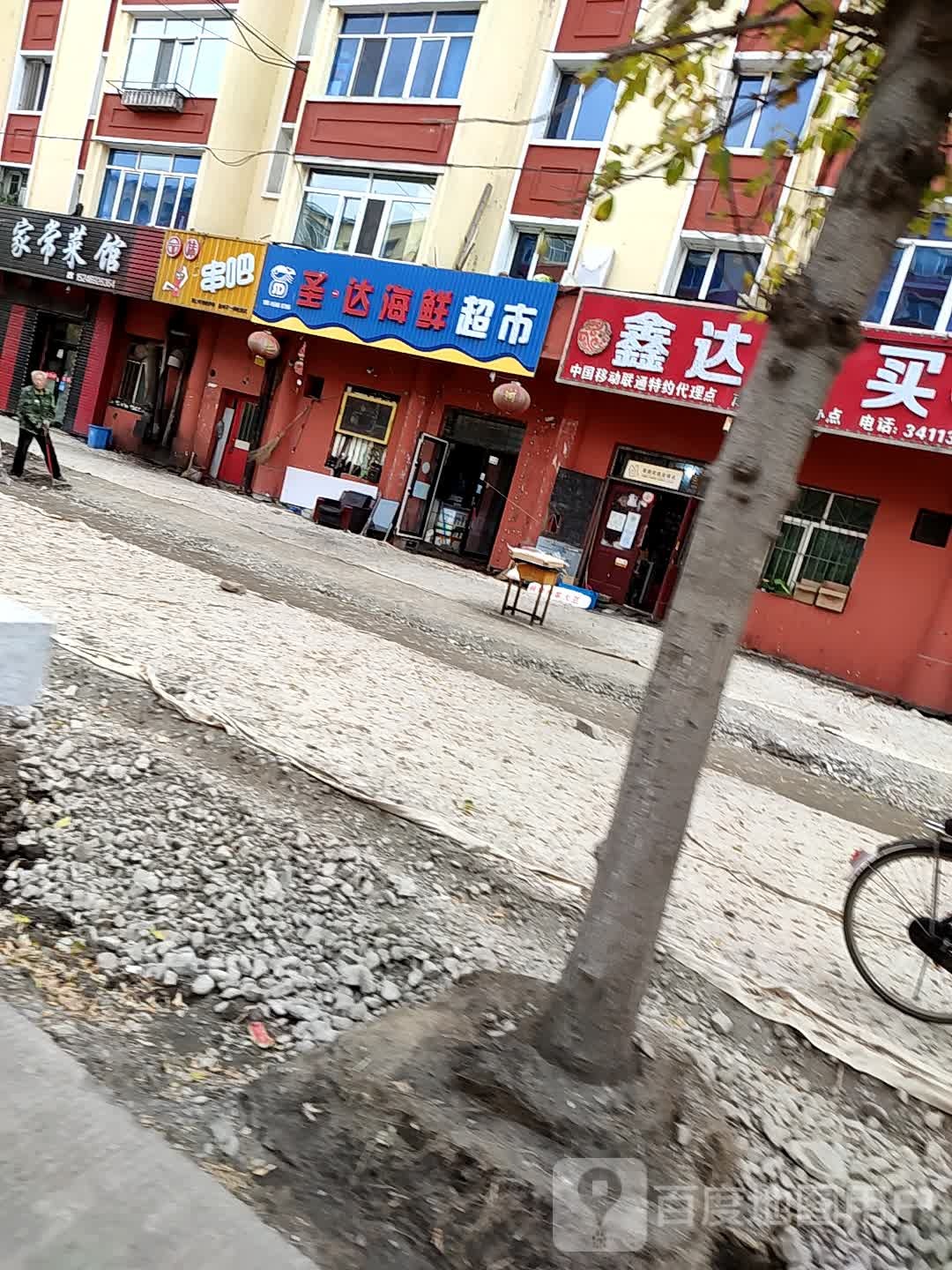 圣一达海鲜大咖(铁西小区店)