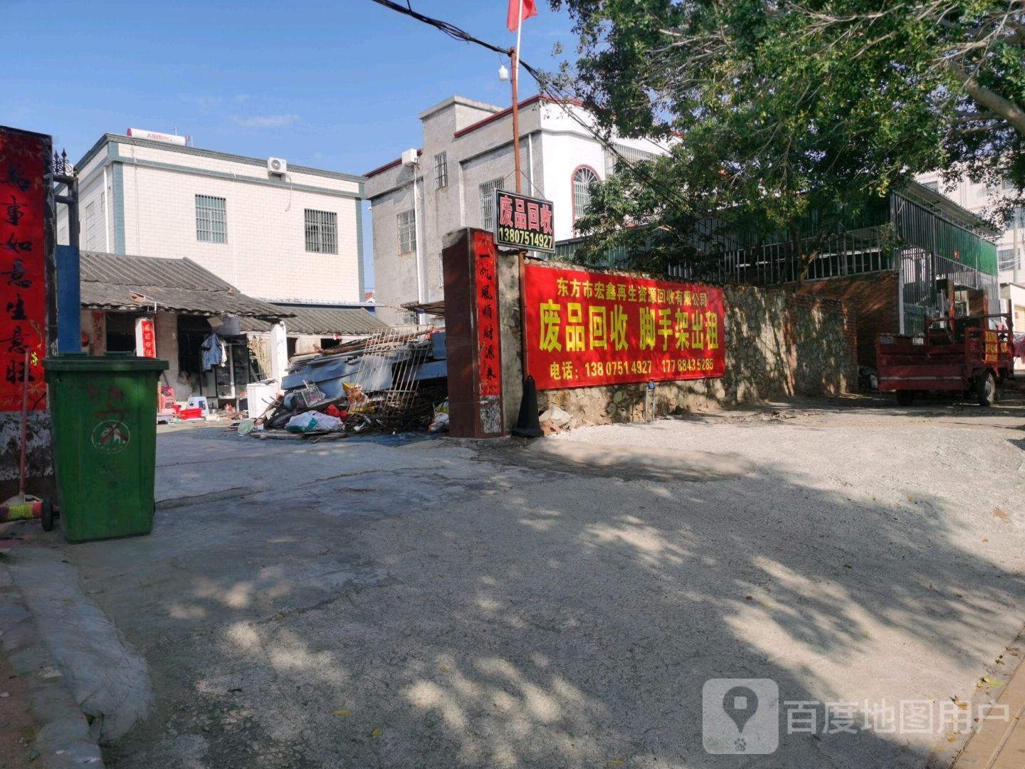 东方市宏鑫再生资源回收有限公司
