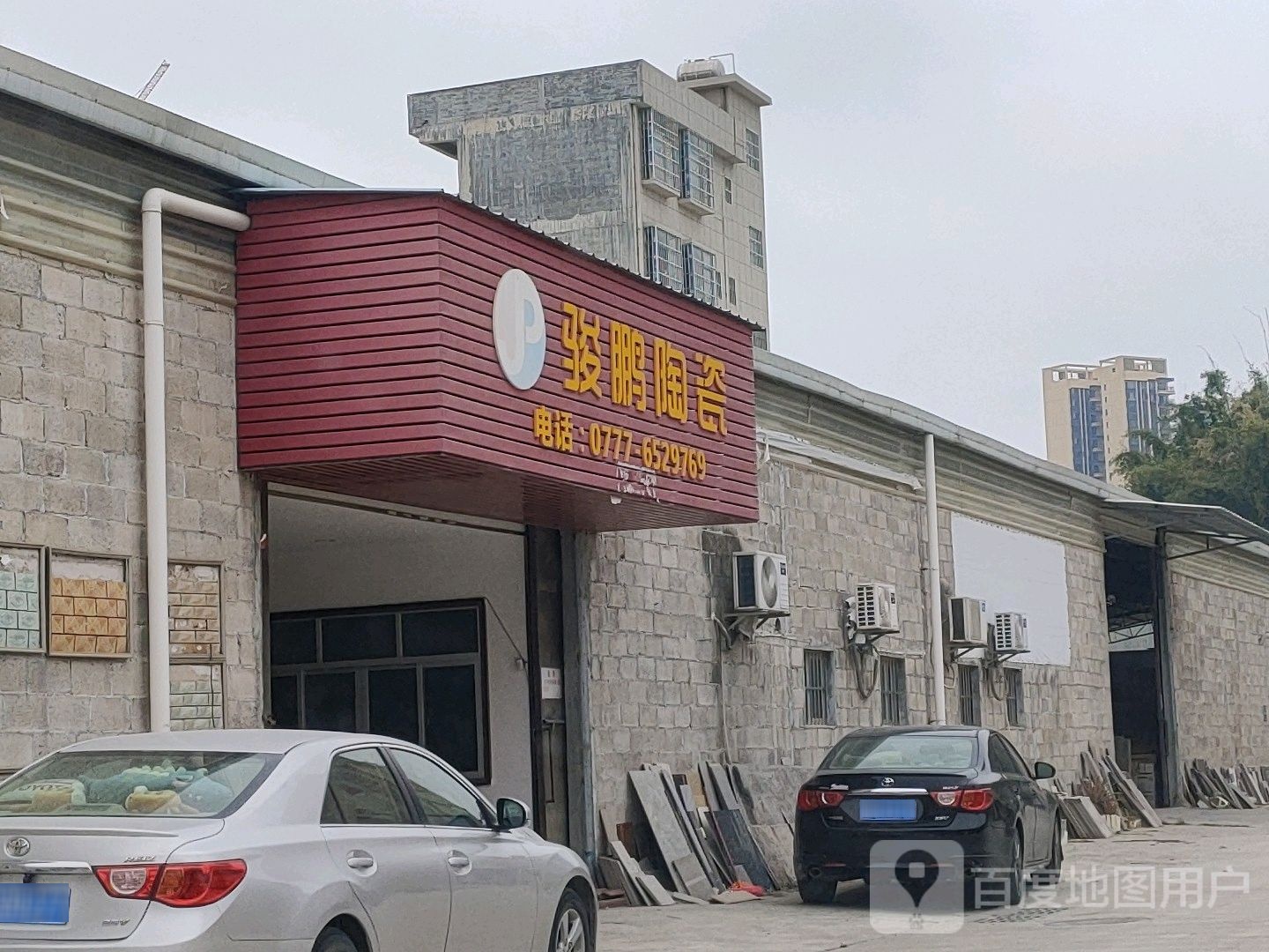 骏鹏陶瓷建材批发仓