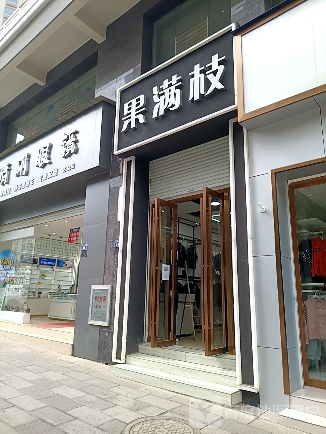 金刚眼镜(沾益店)