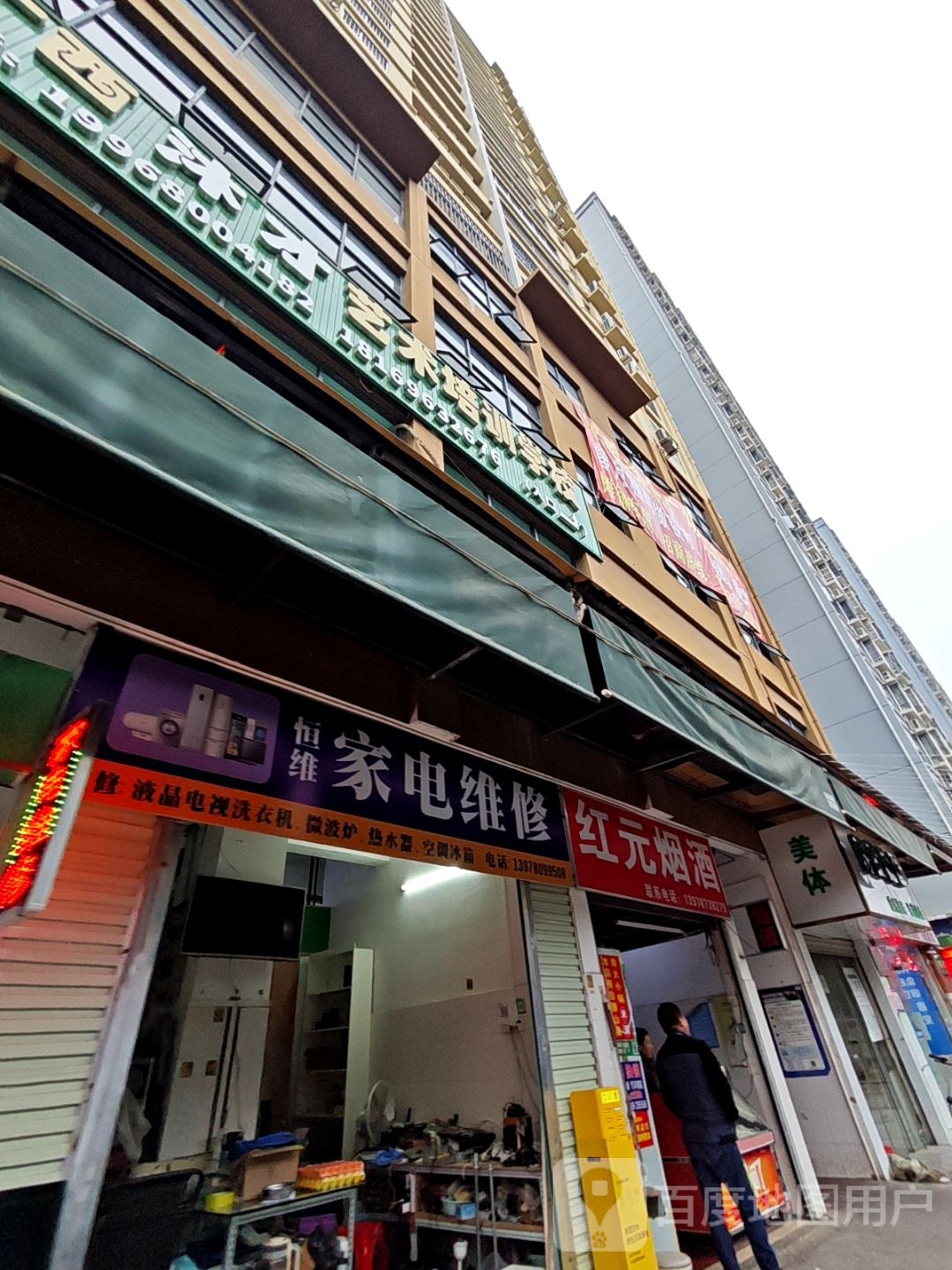 恒维家电维修