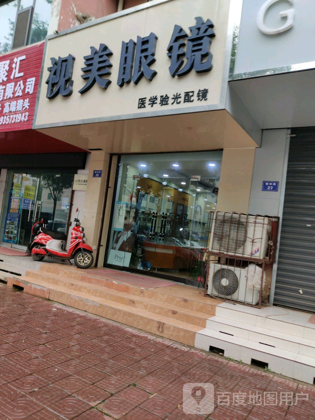 视美配眼镜店(福利路店)