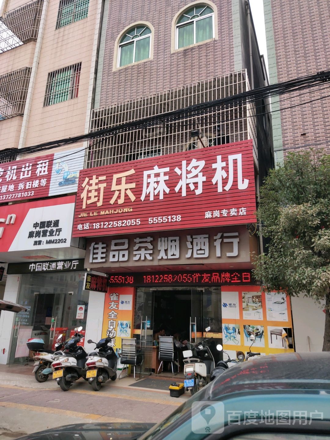 街乐麻将机