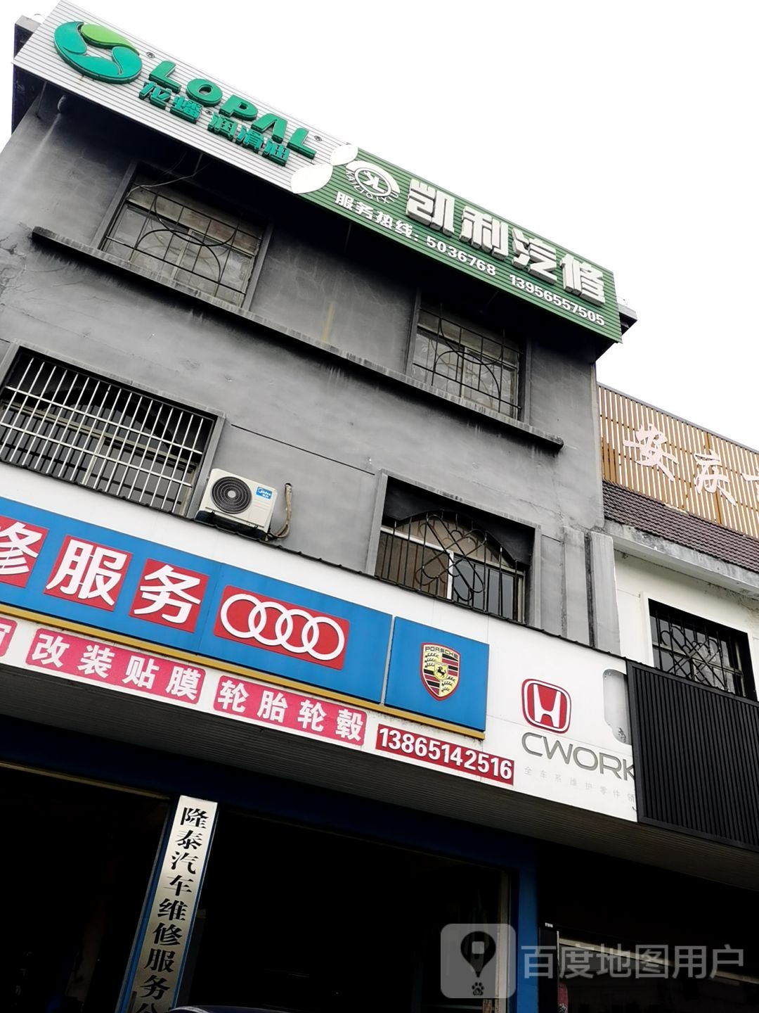 隆泰汽车维修服务公司