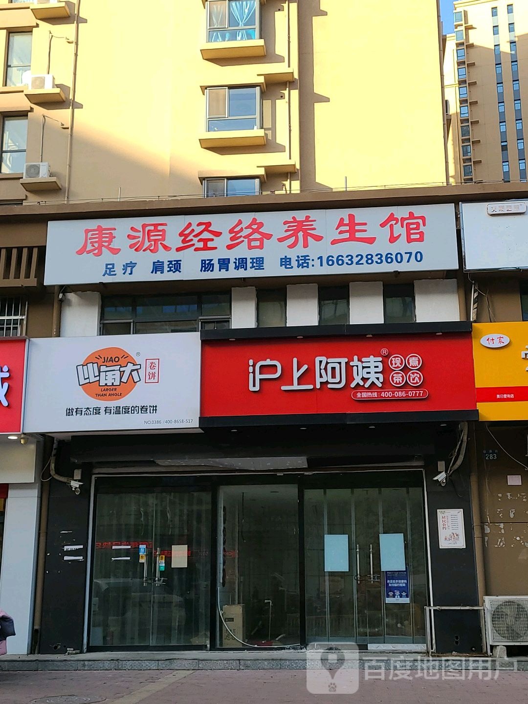 双碧源养生馆