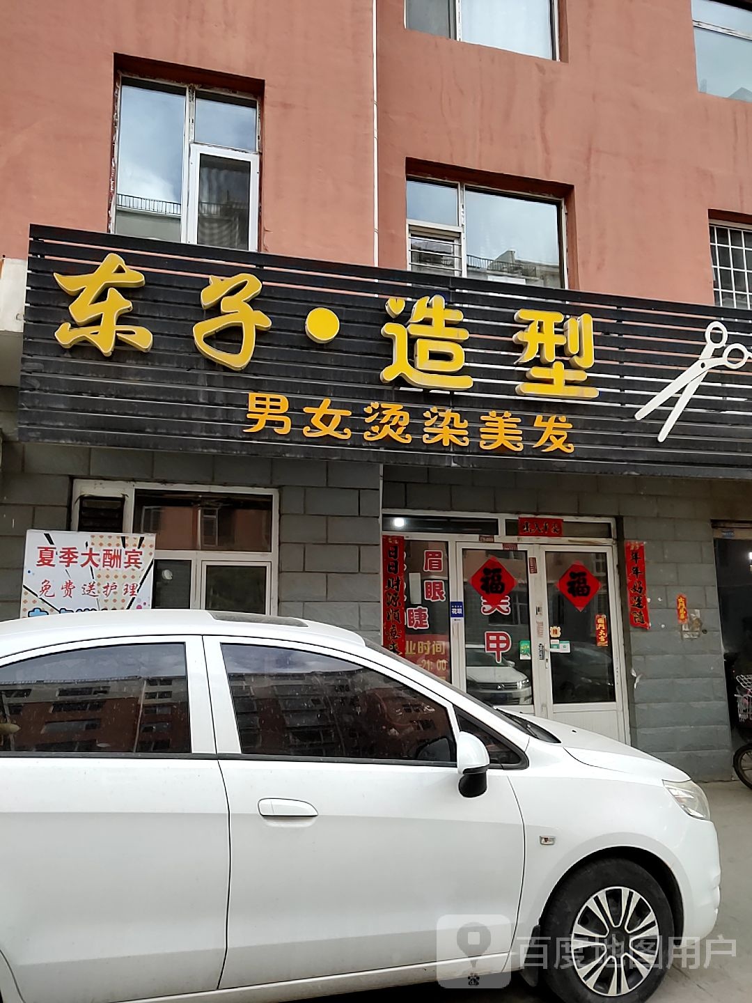 东子造型(御河西路店)