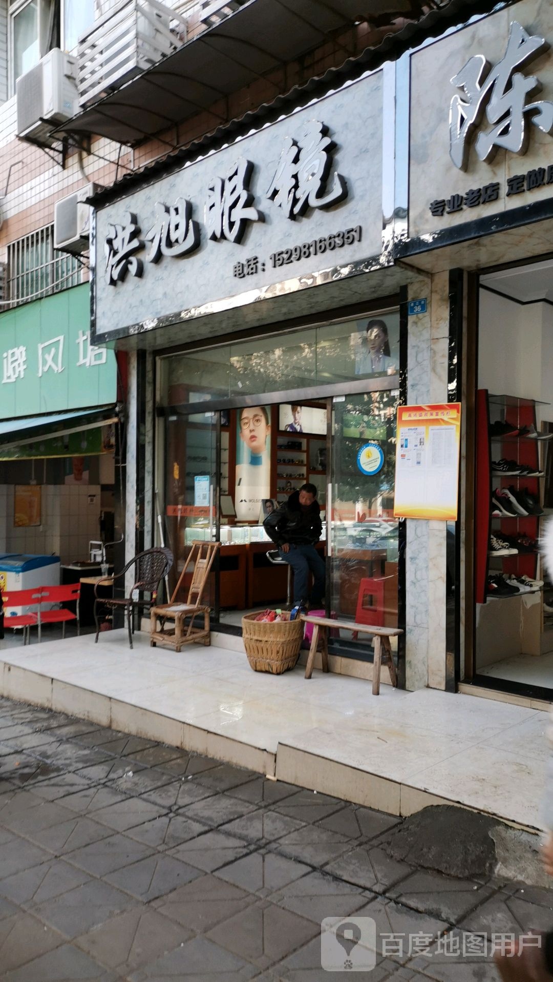 洪旭眼镜(通江街店)