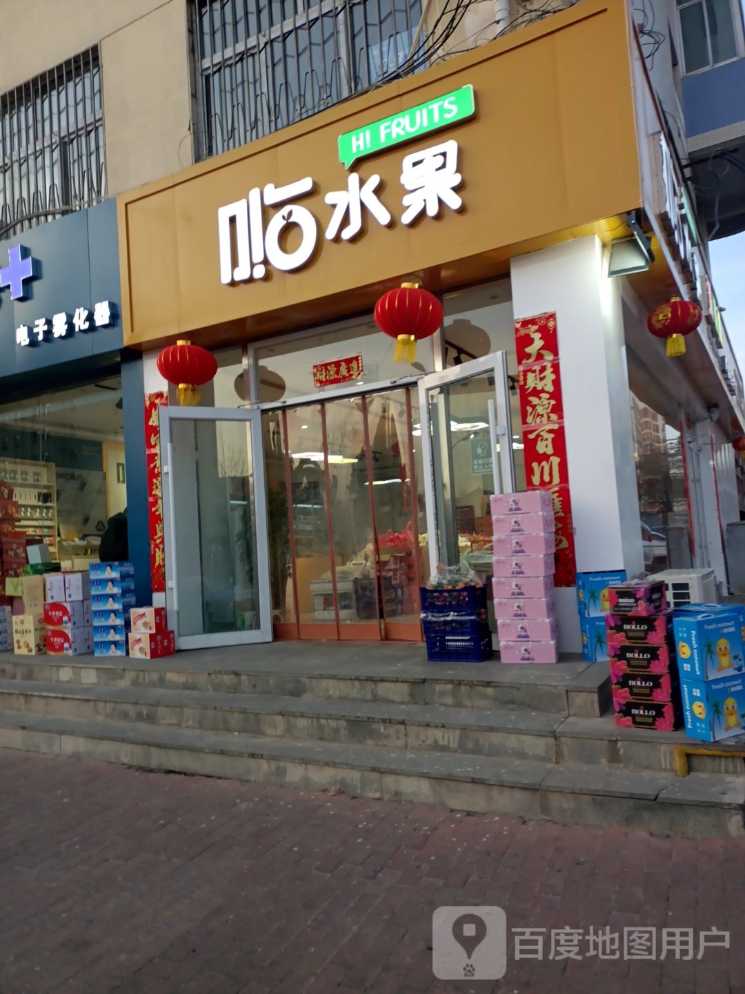 嗨水果精品超市