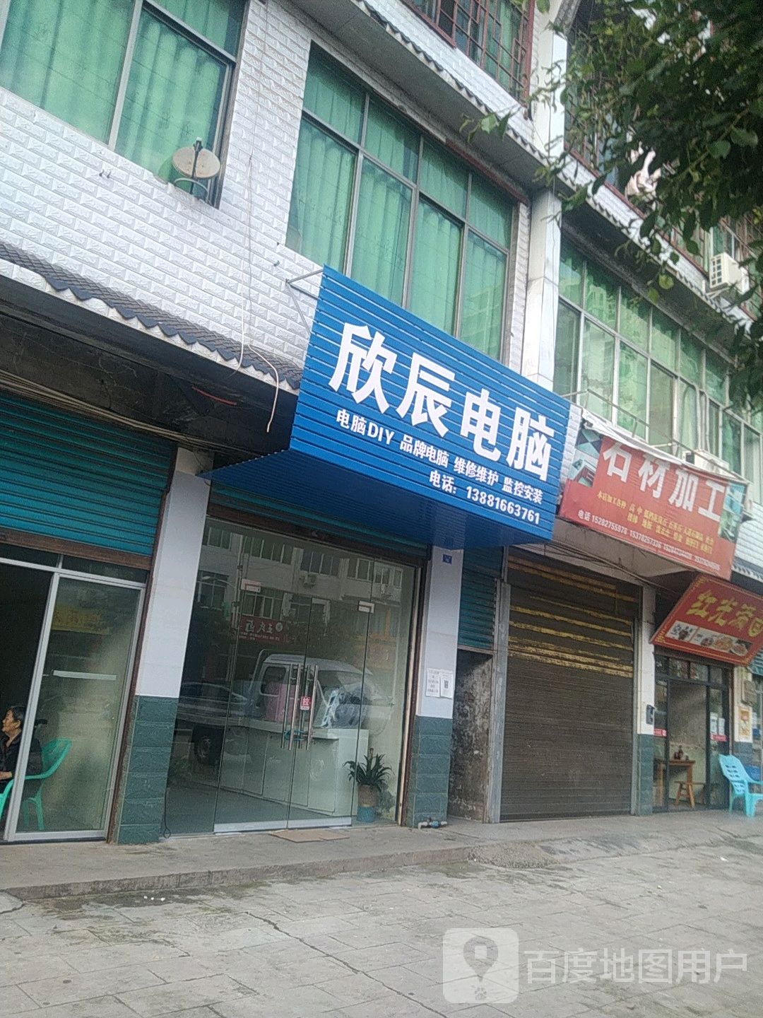 欣辰电脑