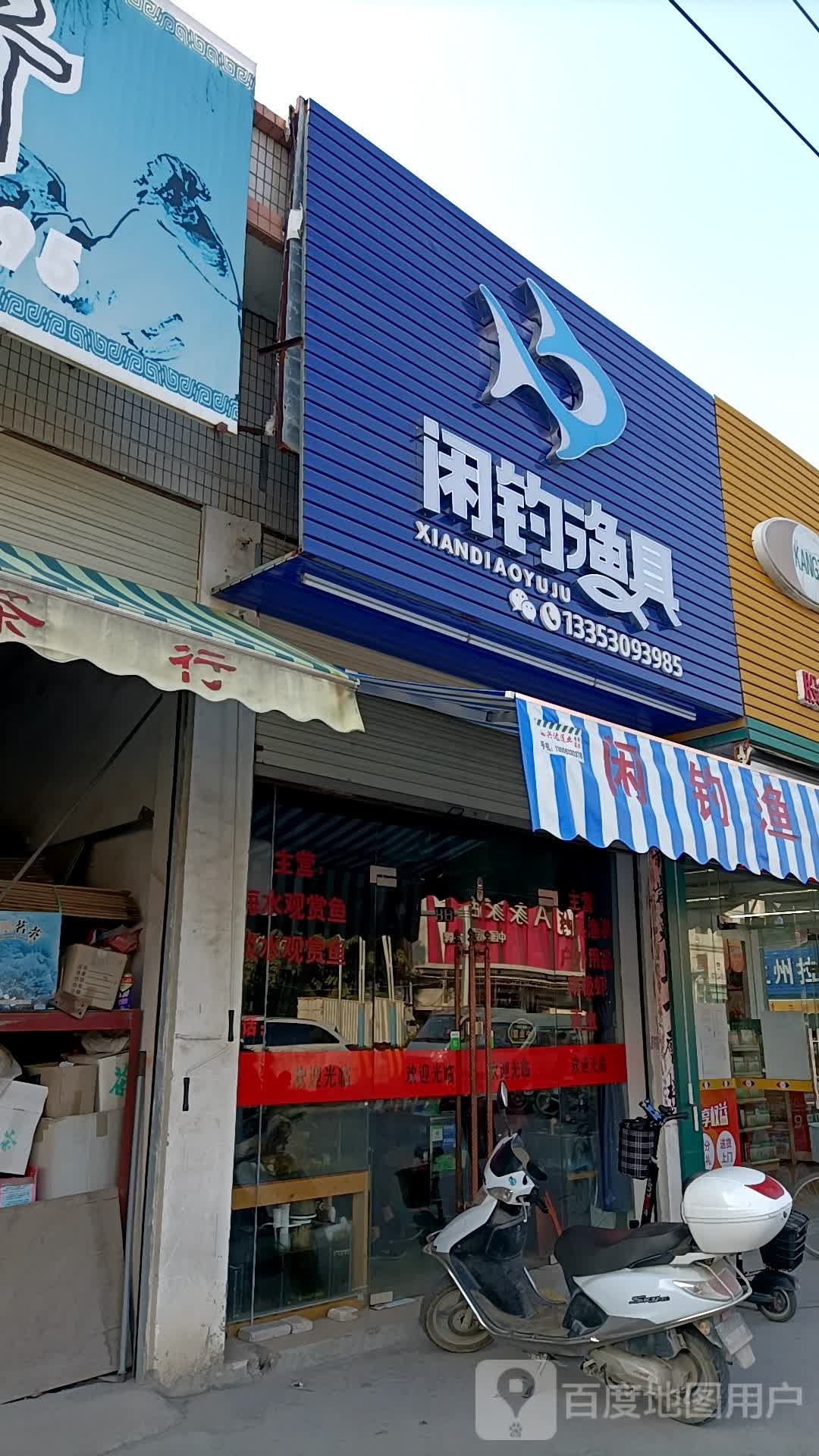 闲钓渔具