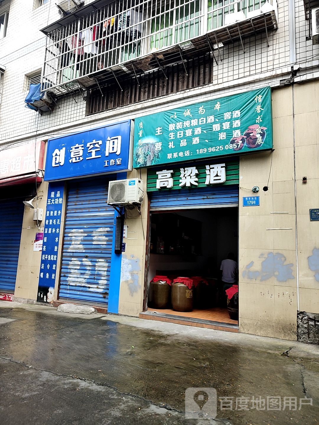 创维空间(秦家池街店)