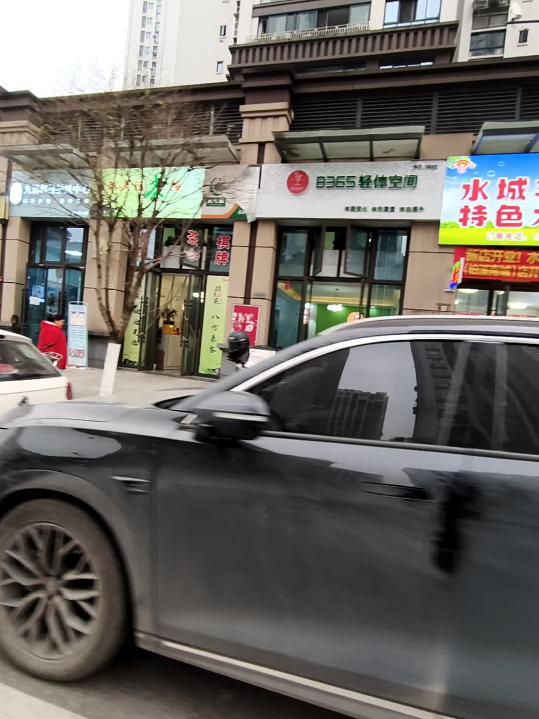 B365轻体空间(宜宾城中央南城店)