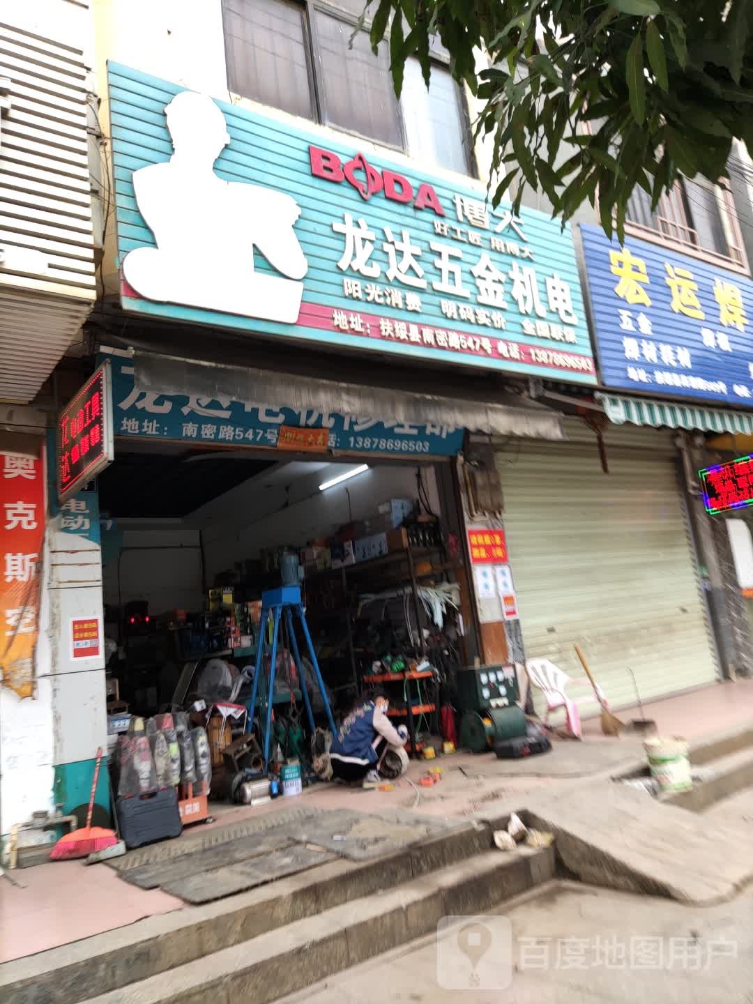 龙达五金机电