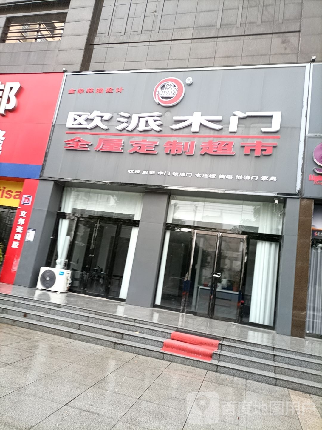 淮滨县欧派木门·全屋定制(闾河路店)