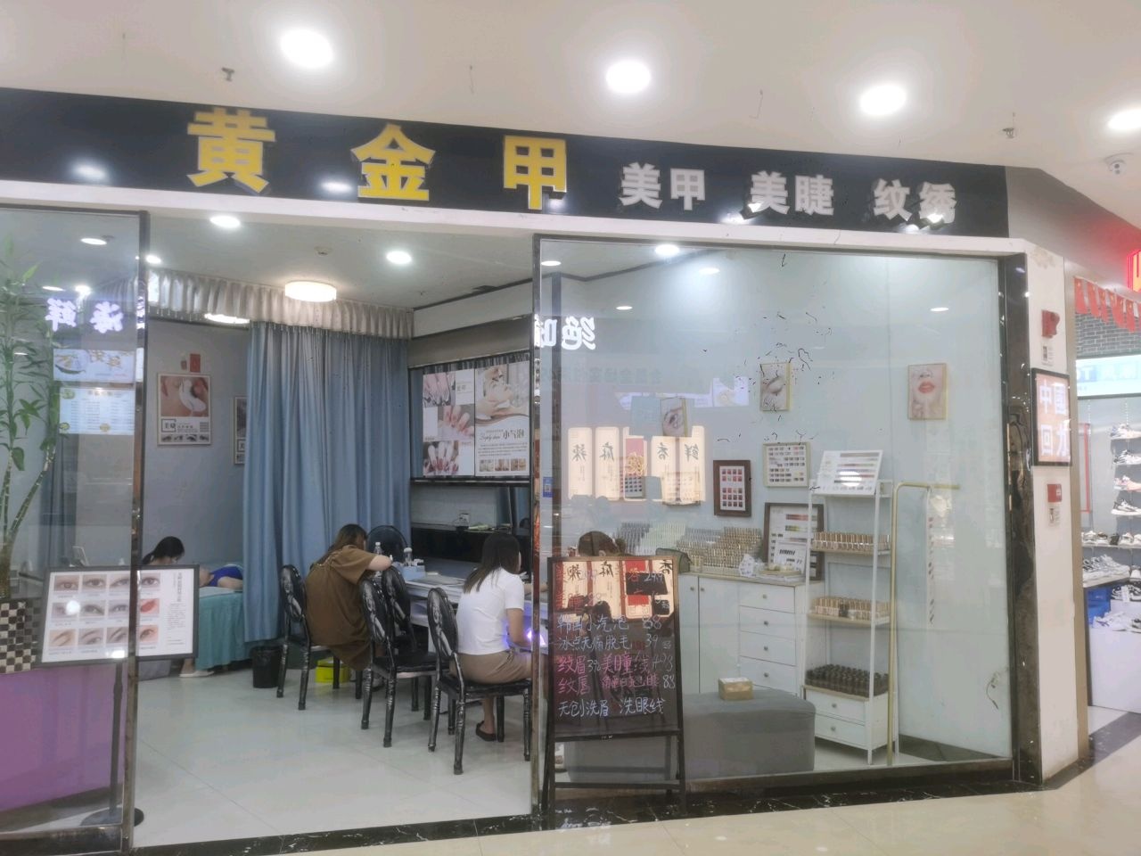 黄金甲美甲店(漕河大道店)