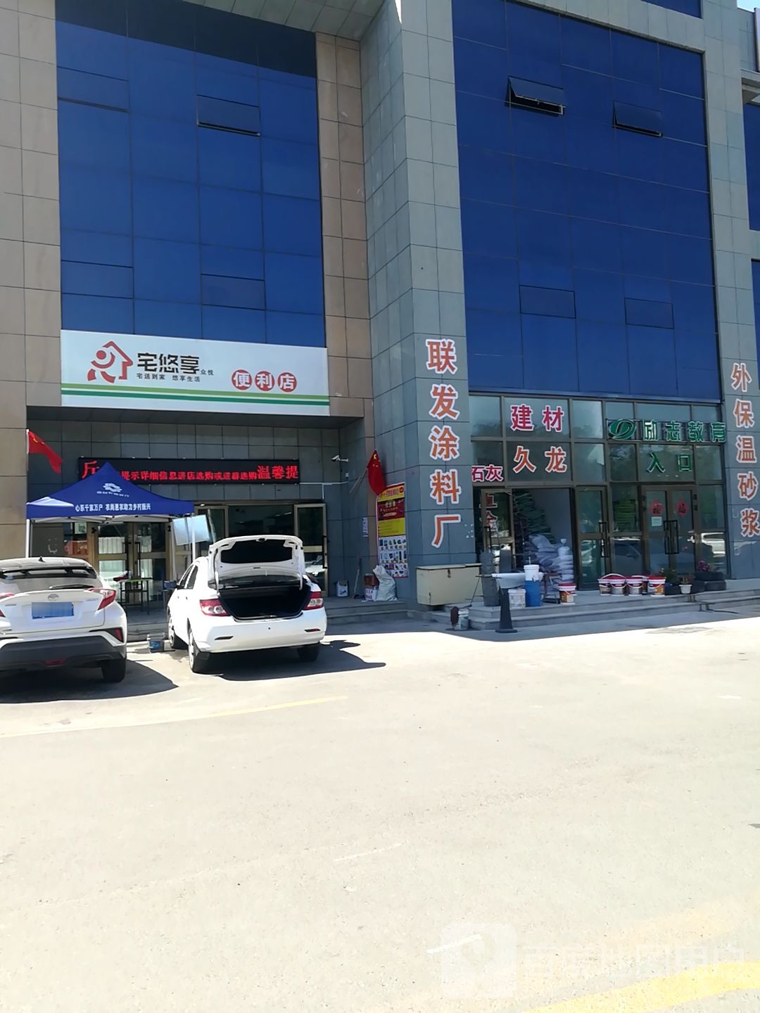 宅悠享众悦便利店