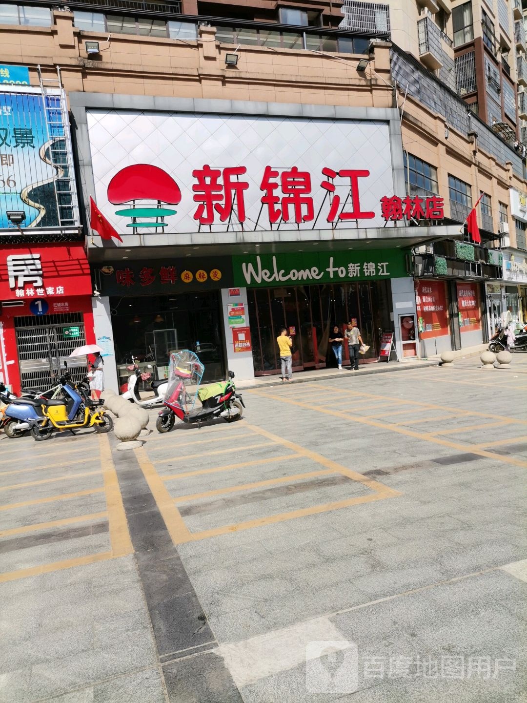 新津江(翰林店)