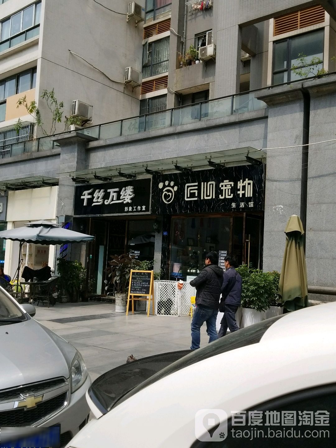 千丝万缕美业造型