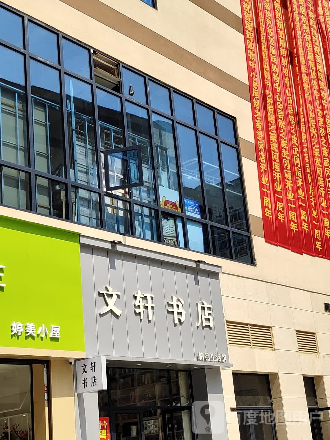 文轩书店(广场东路店)