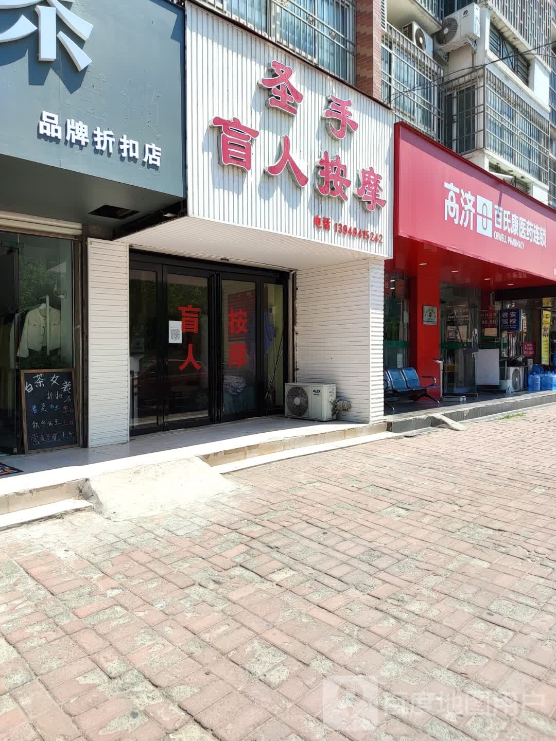 圣手盲人推拿