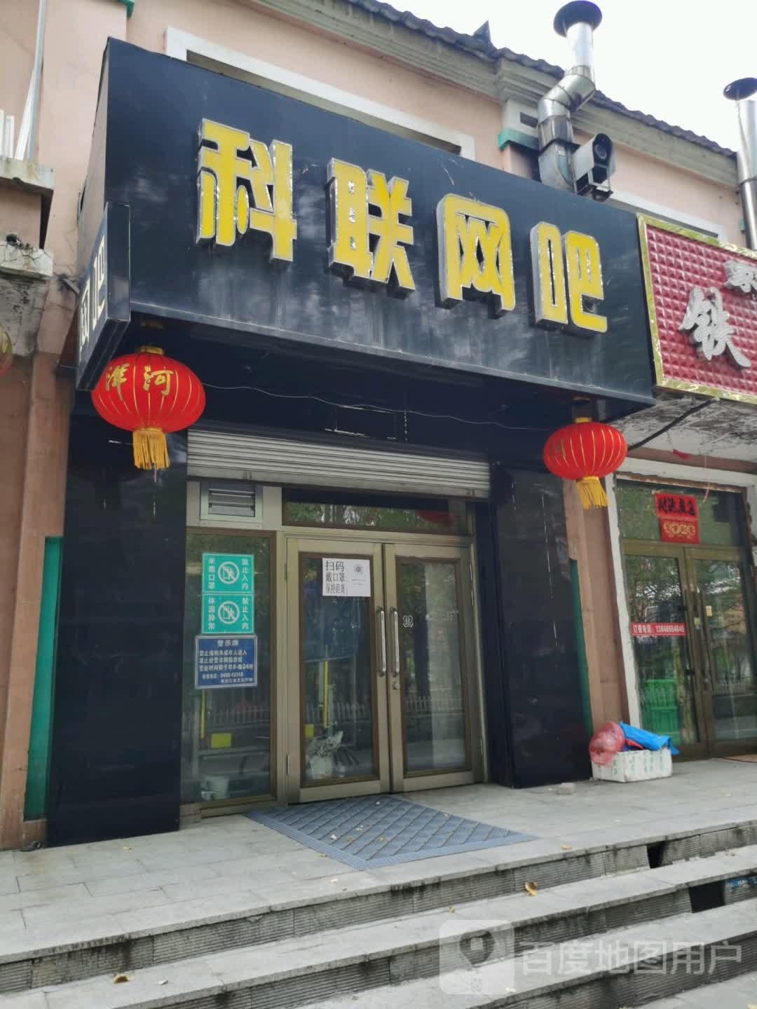 科联网吧
