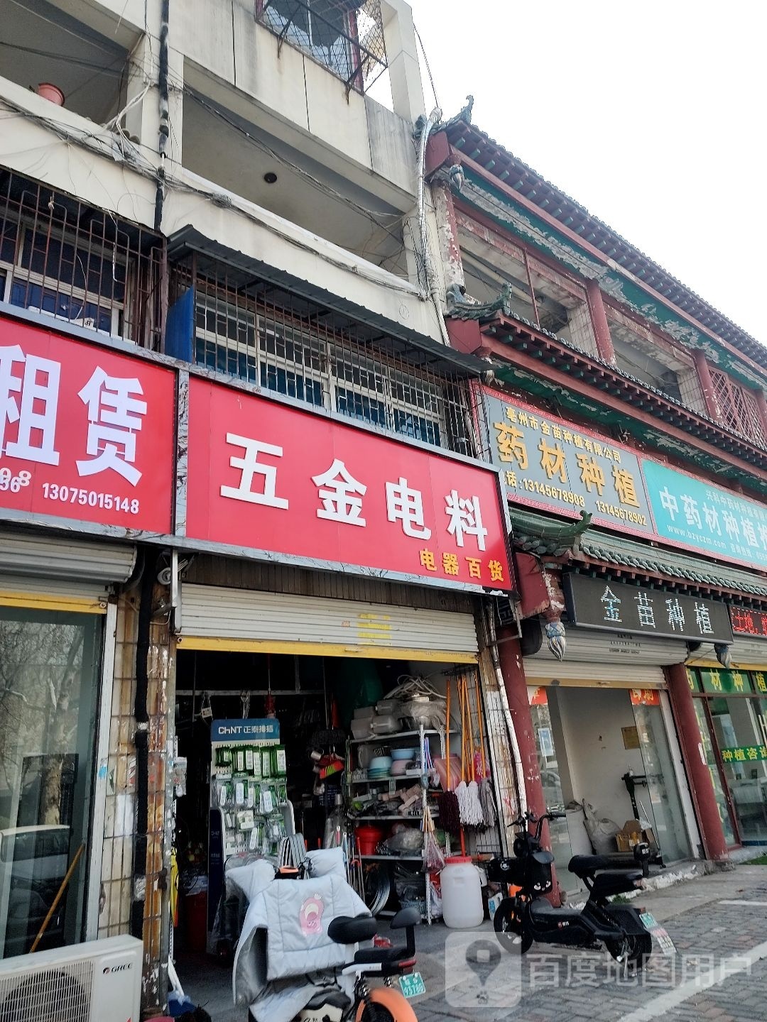 五金电料电器百货(新世界购物中心店)