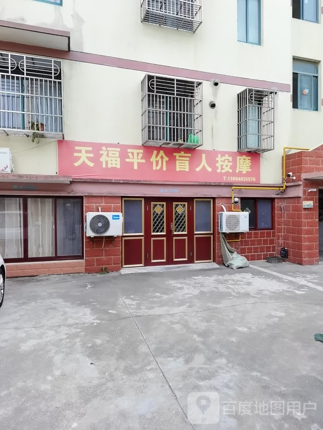 天福平价盲人按摩店