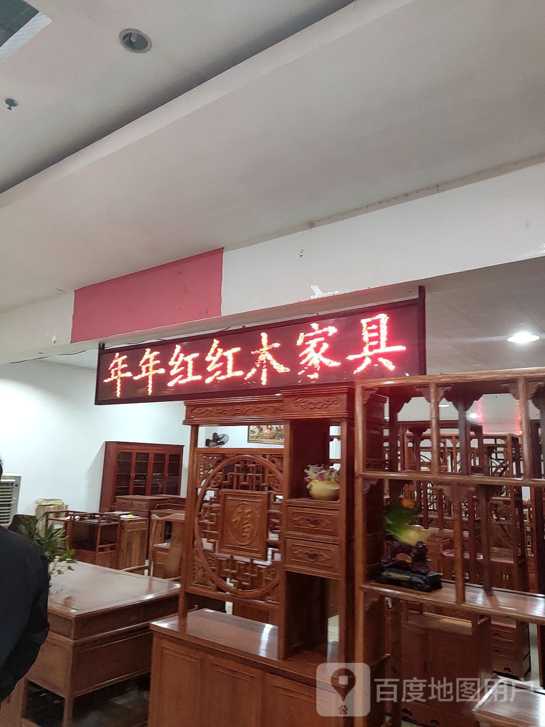 红木家具