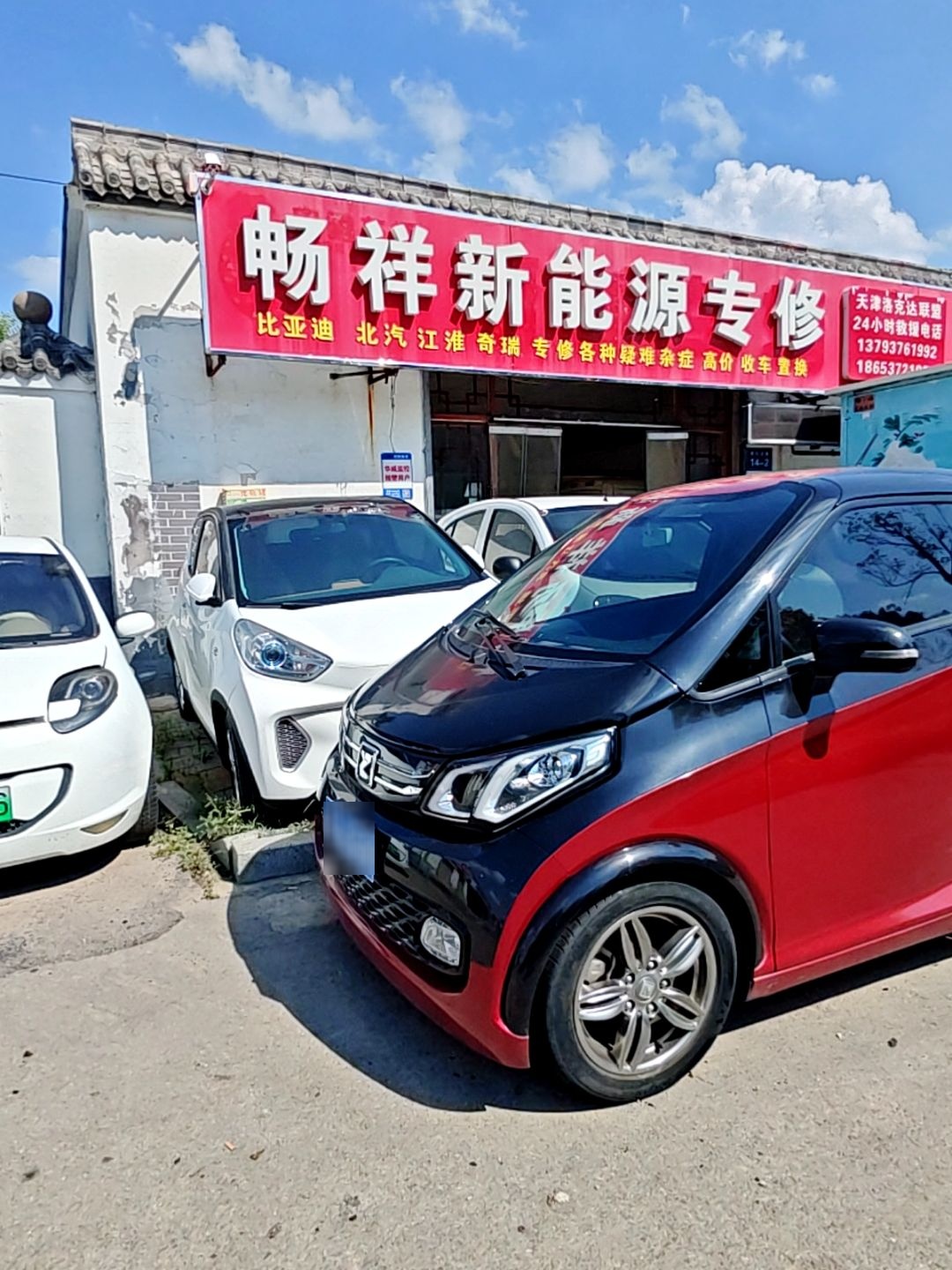 畅祥新能源汽车专修