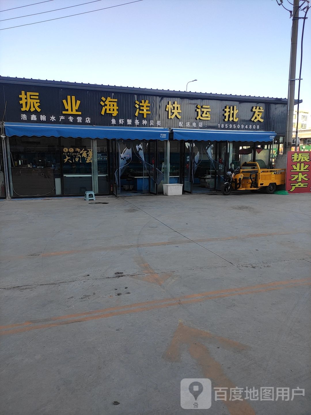 振业水产