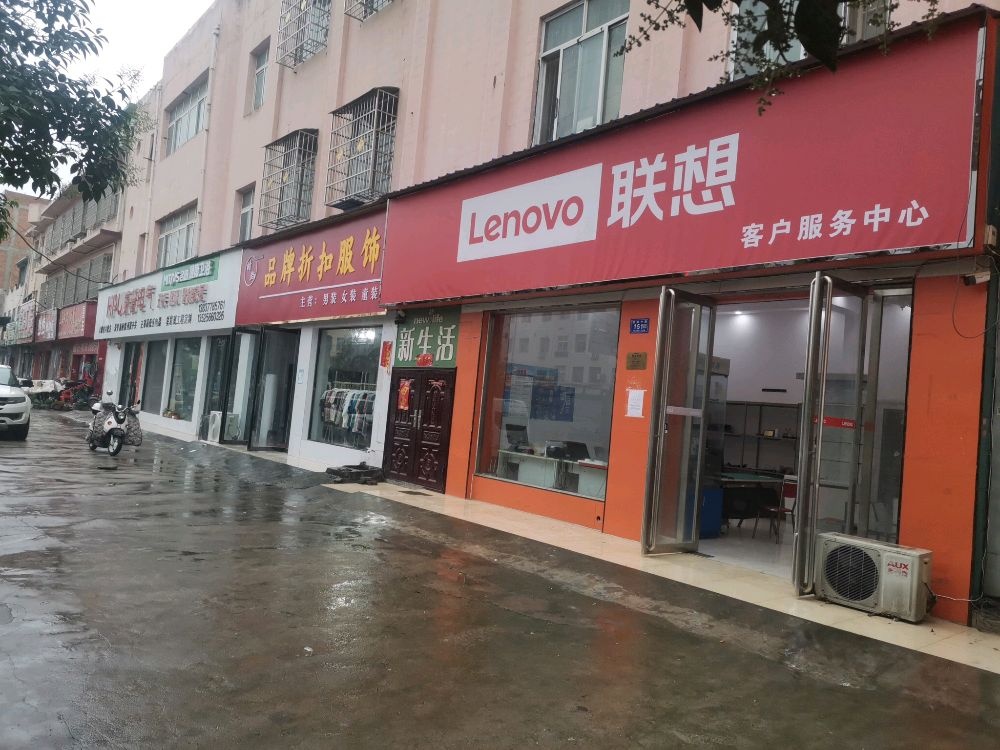 邓州市联想客户服务中心(团结中路店)