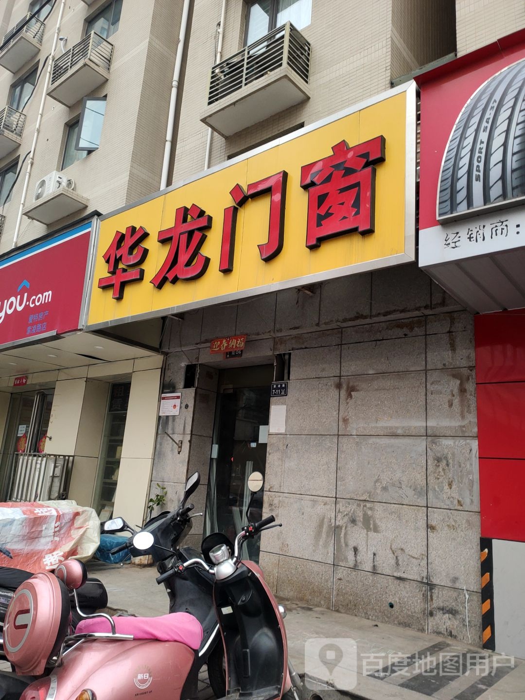 华龙门窗(索凌路店)