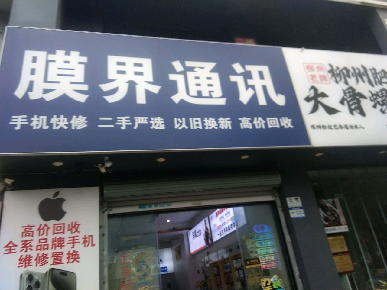膜界通讯(德人大厦店)