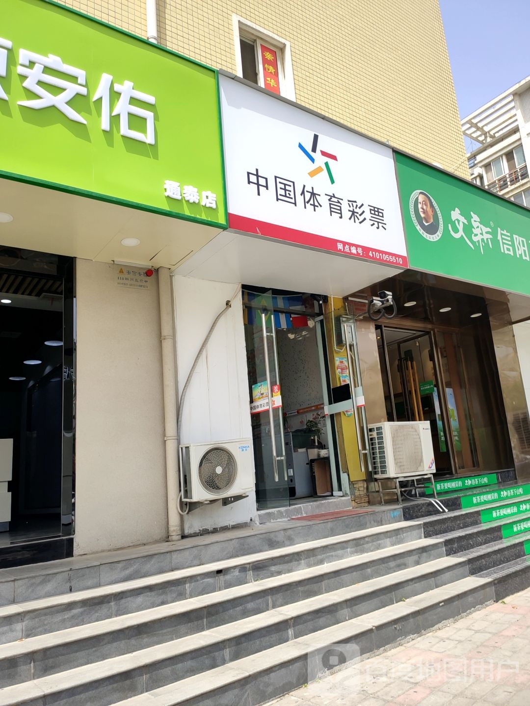 文新信阳毛尖(通泰路店)