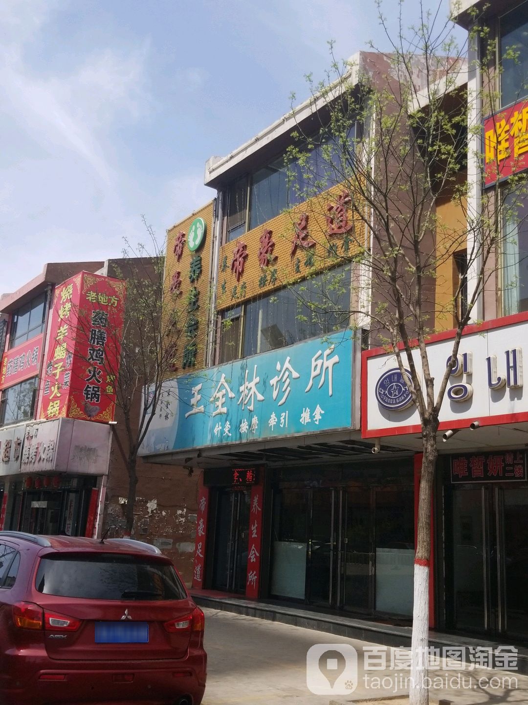 帝豪足道(秀容街店)