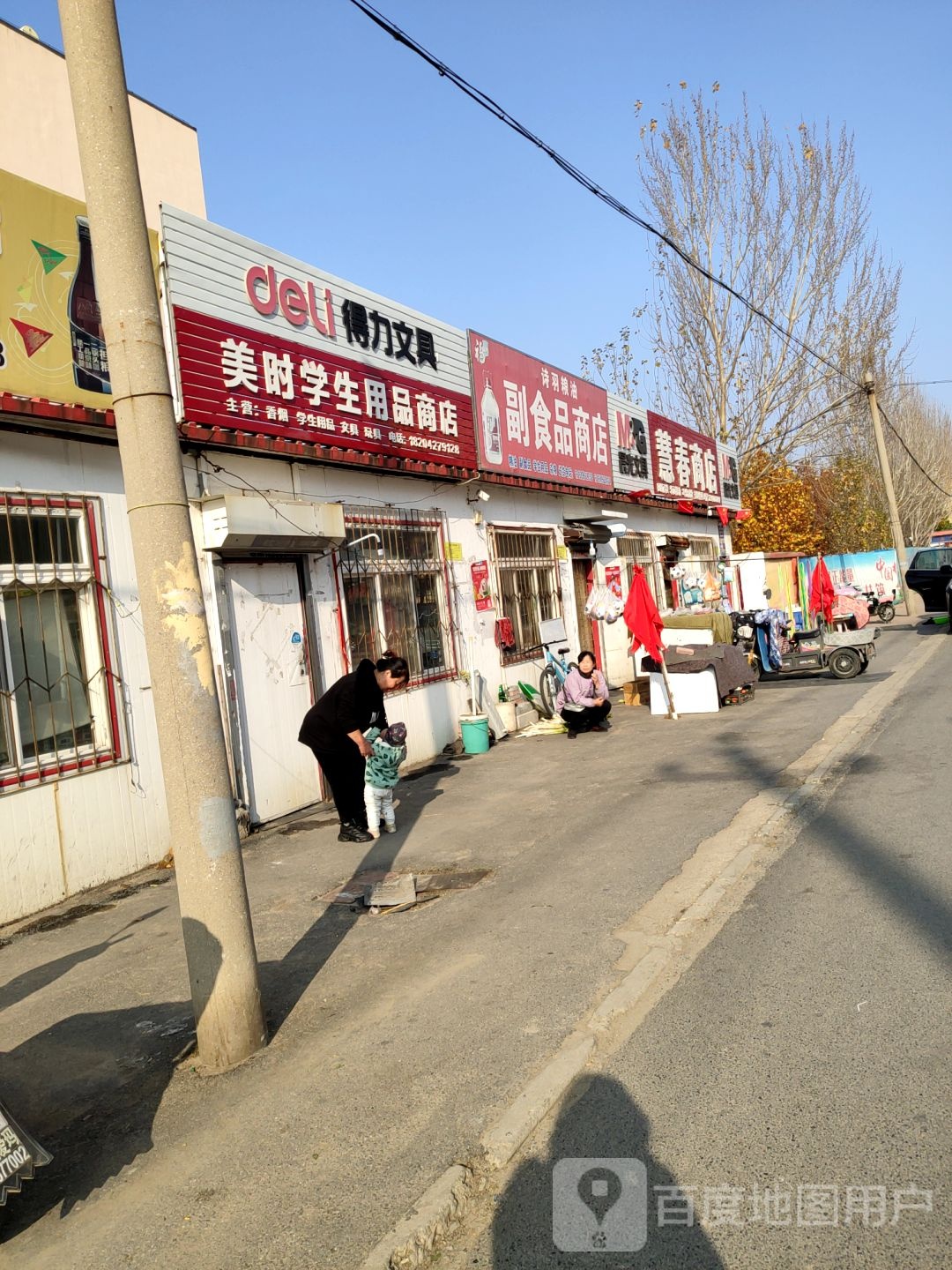 诗羽粮油副食品店