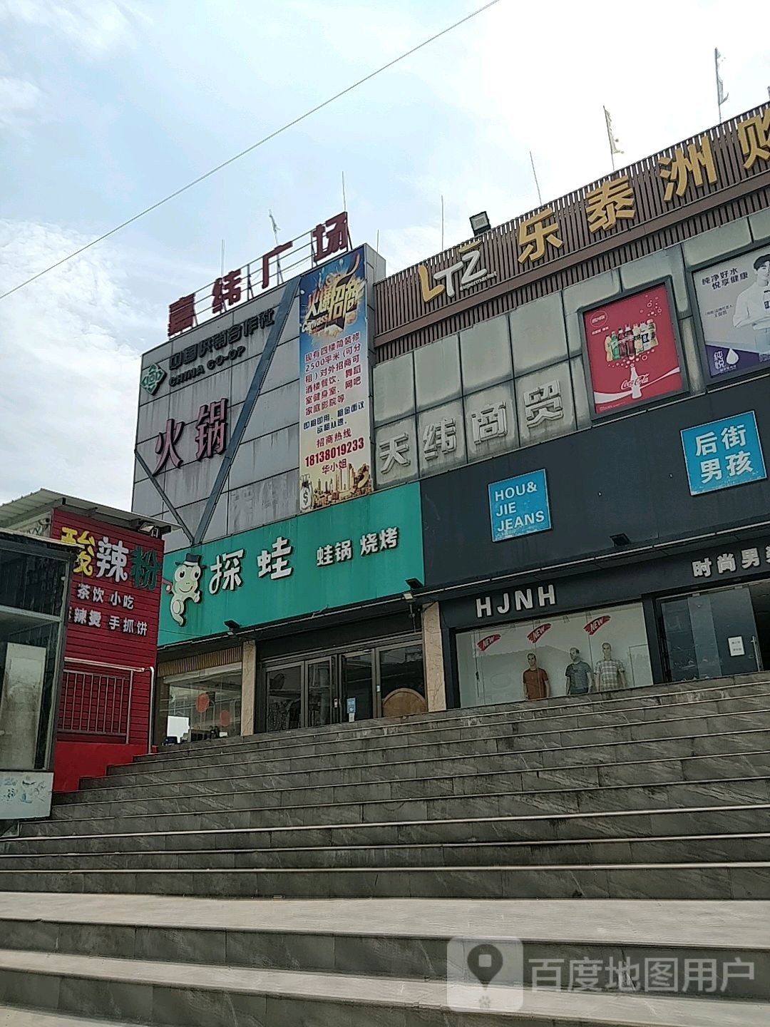 酸辣粉烤肉拌饭(乐泰洲购物广场店)