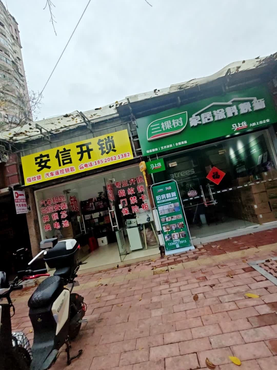 安信开锁(沙园店)