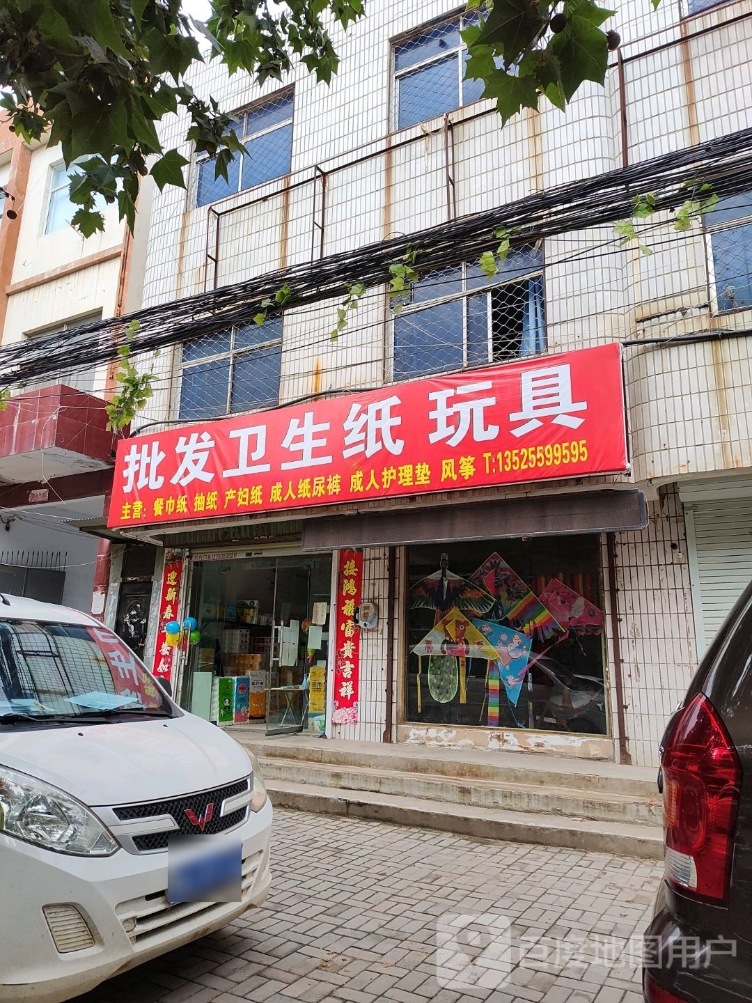 荥阳市广武镇批发卫生纸玩具