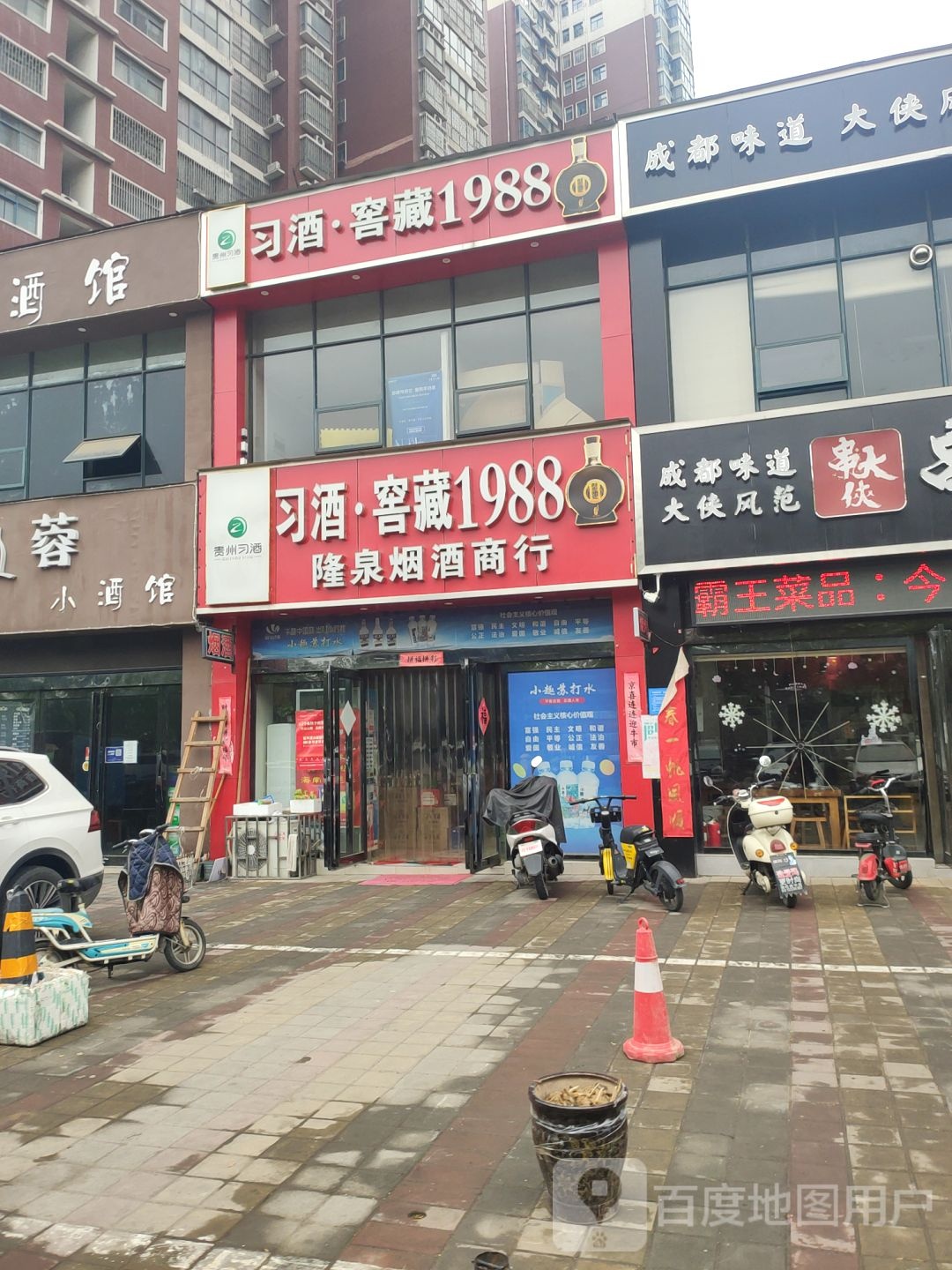 巩义市习酒窖藏1988(桐本路店)