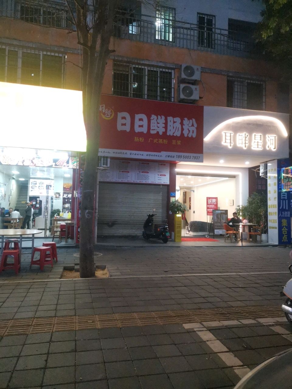耳畔星河采耳店