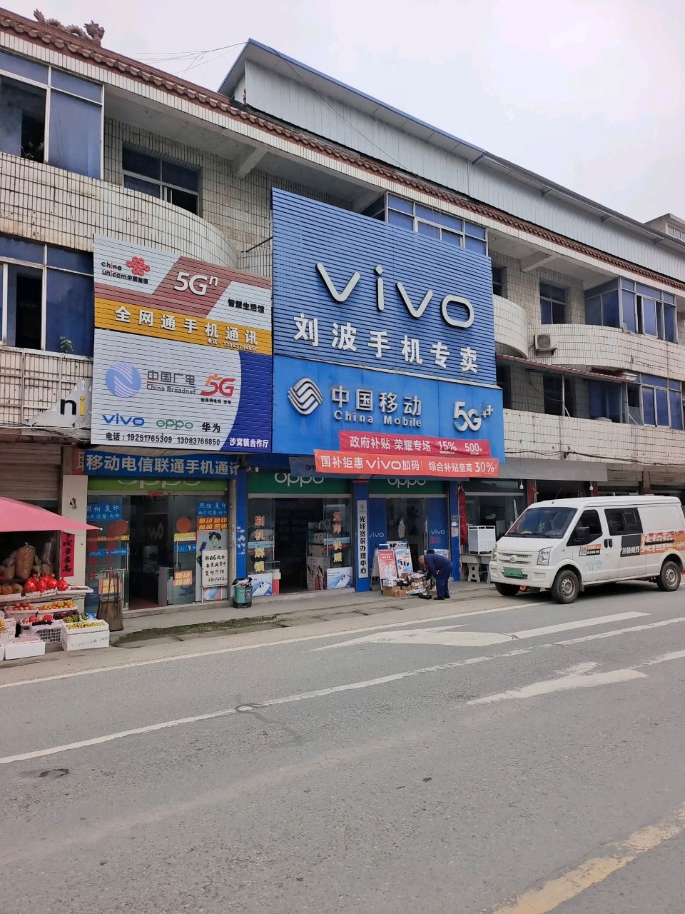 中国移动手机连锁卖场(刘波通讯)