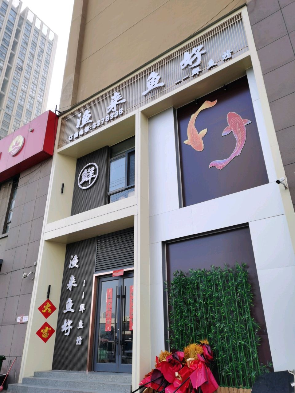 渔来鱼好鲜鱼坊(淮北国购广场心城东区店)