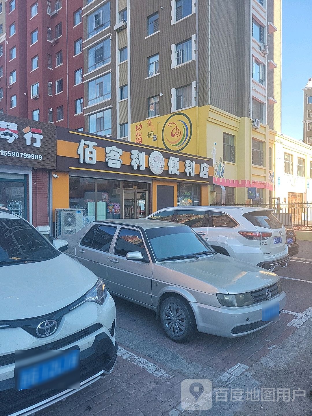佰客利便利店