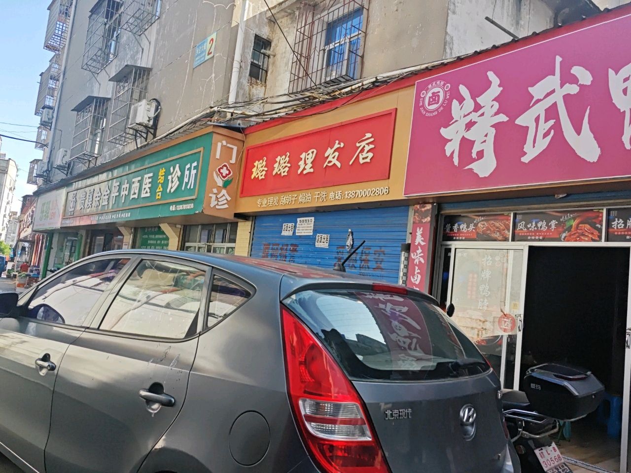 贵溪余金平中西医诊所