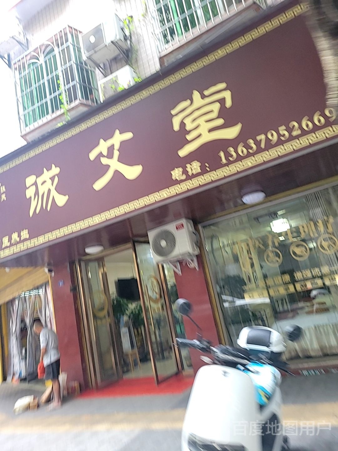 张氏诚艾堂